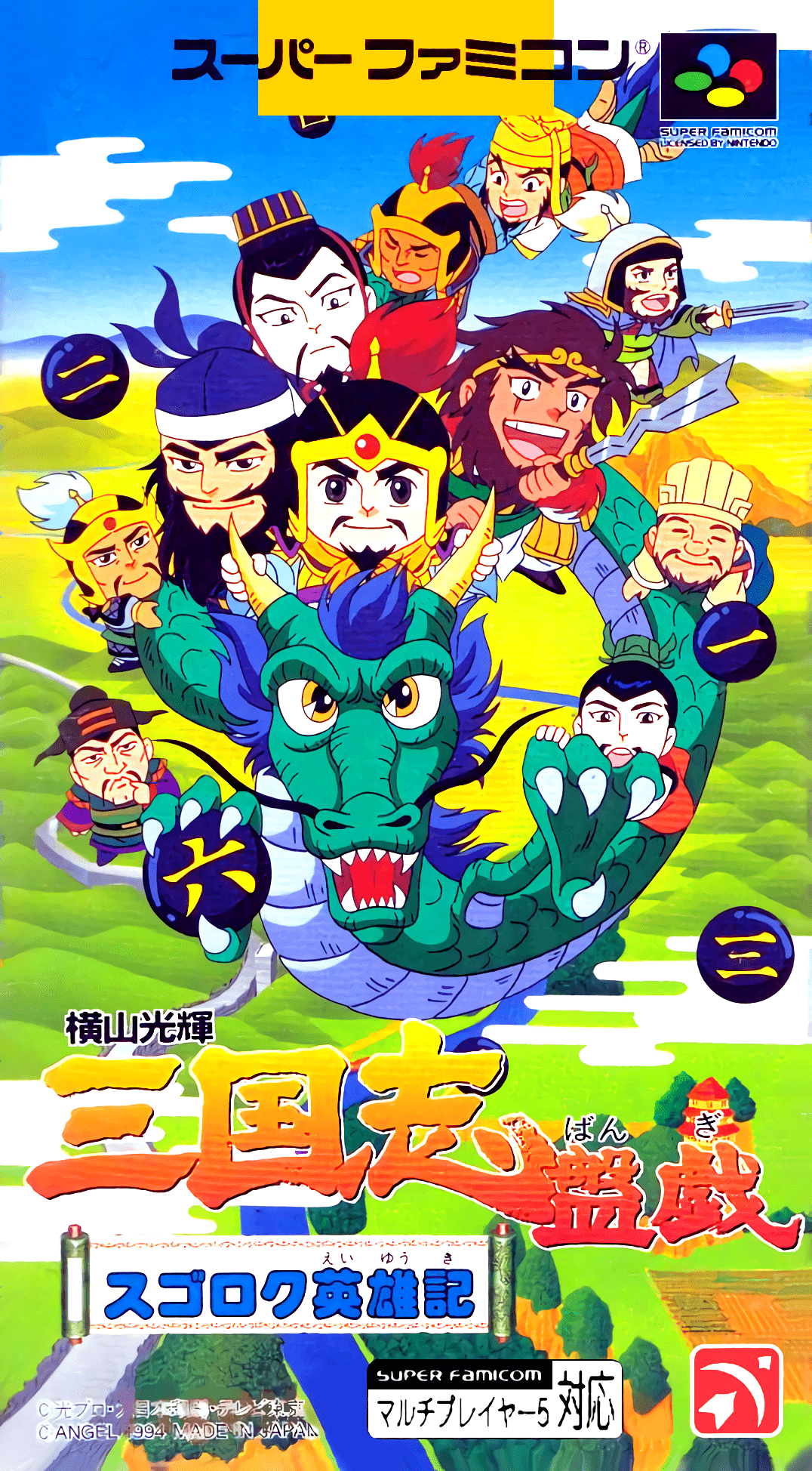 Yokoyama Mitsuteru: Sangokushi box art for Super Famicom